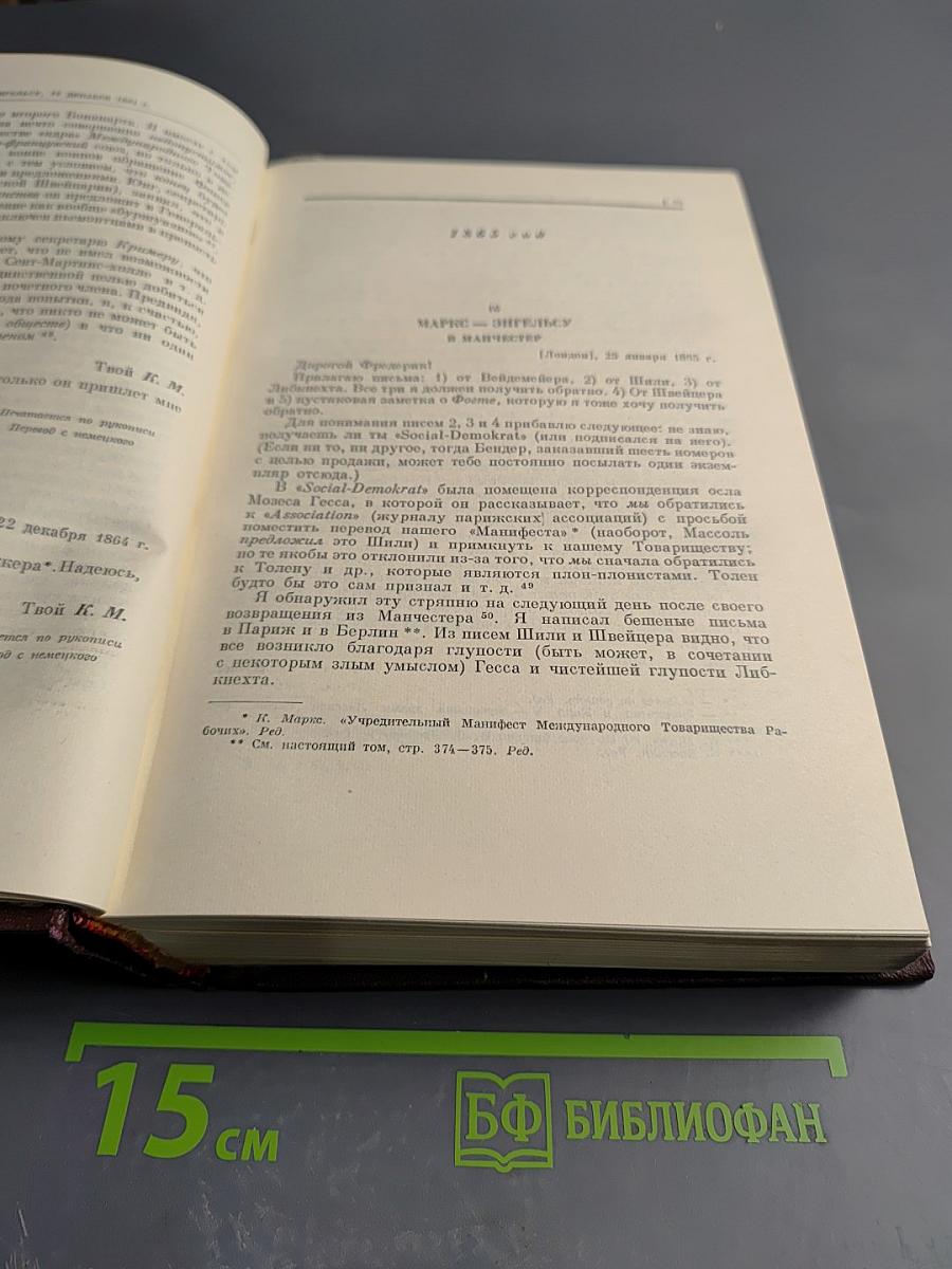 К. Маркс и Ф. Энгельс. Сочинения. Том 31