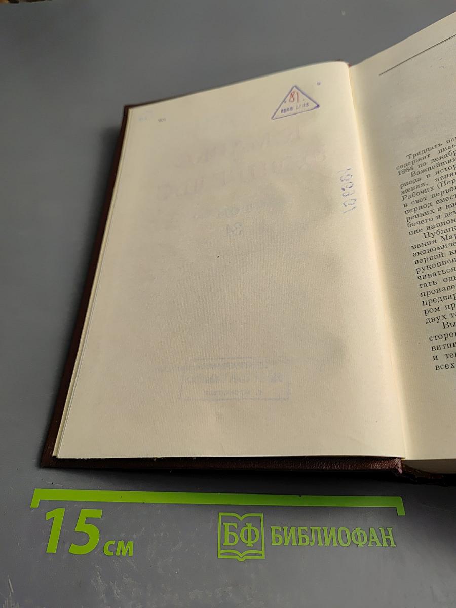 К. Маркс и Ф. Энгельс. Сочинения. Том 31