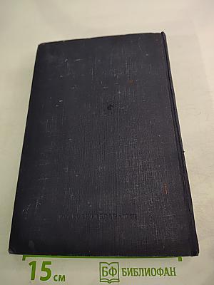 Капитал. Критика политической экономии. Том второй. Книга II: Процесс обращения капитала