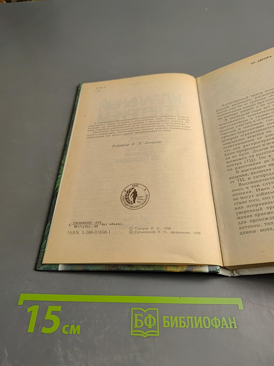 Идеальный телеприем