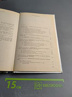 Идеальный телеприем