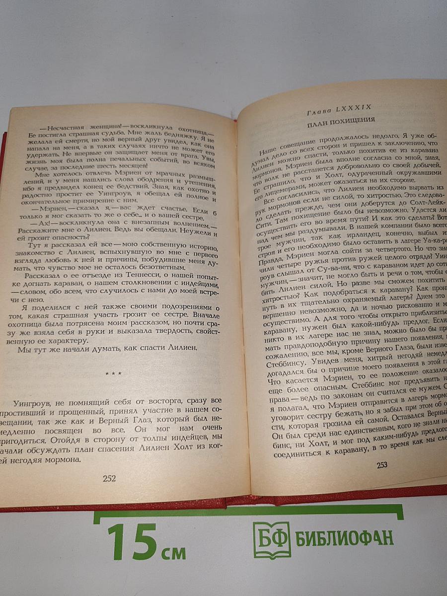 Отважная охотница. Пропавшая Ленора. Голубой Дик