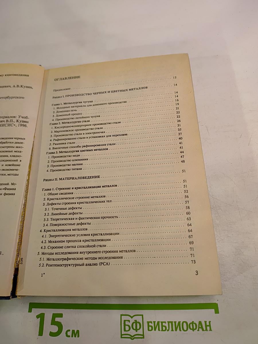 Материаловедение и технология конструкционных материалов