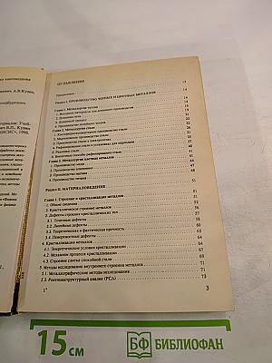 Материаловедение и технология конструкционных материалов