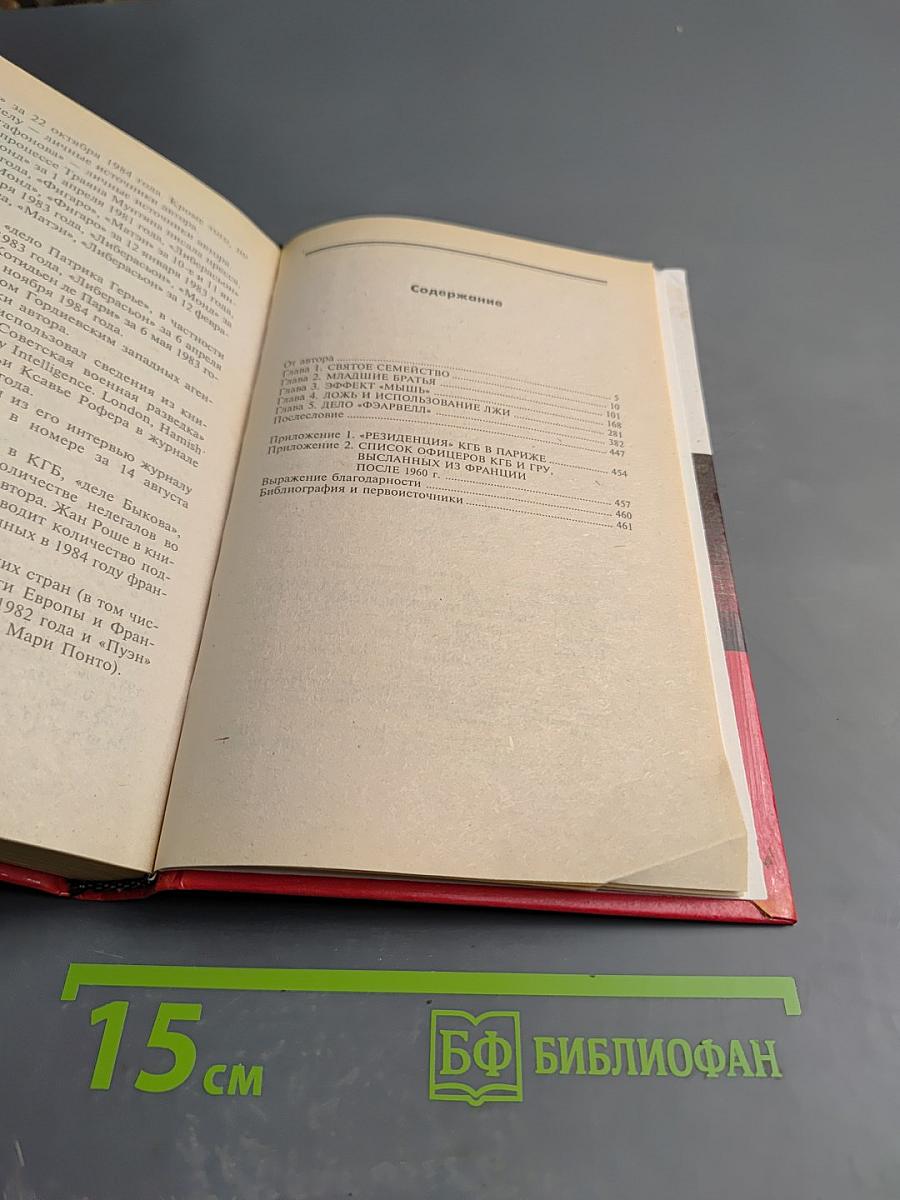 КГБ во Франции