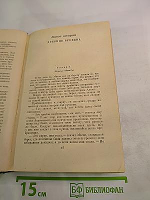 Анатоль Франс Том Шестой