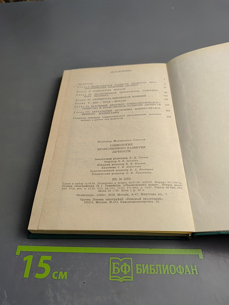 Социология нравственного развития личности