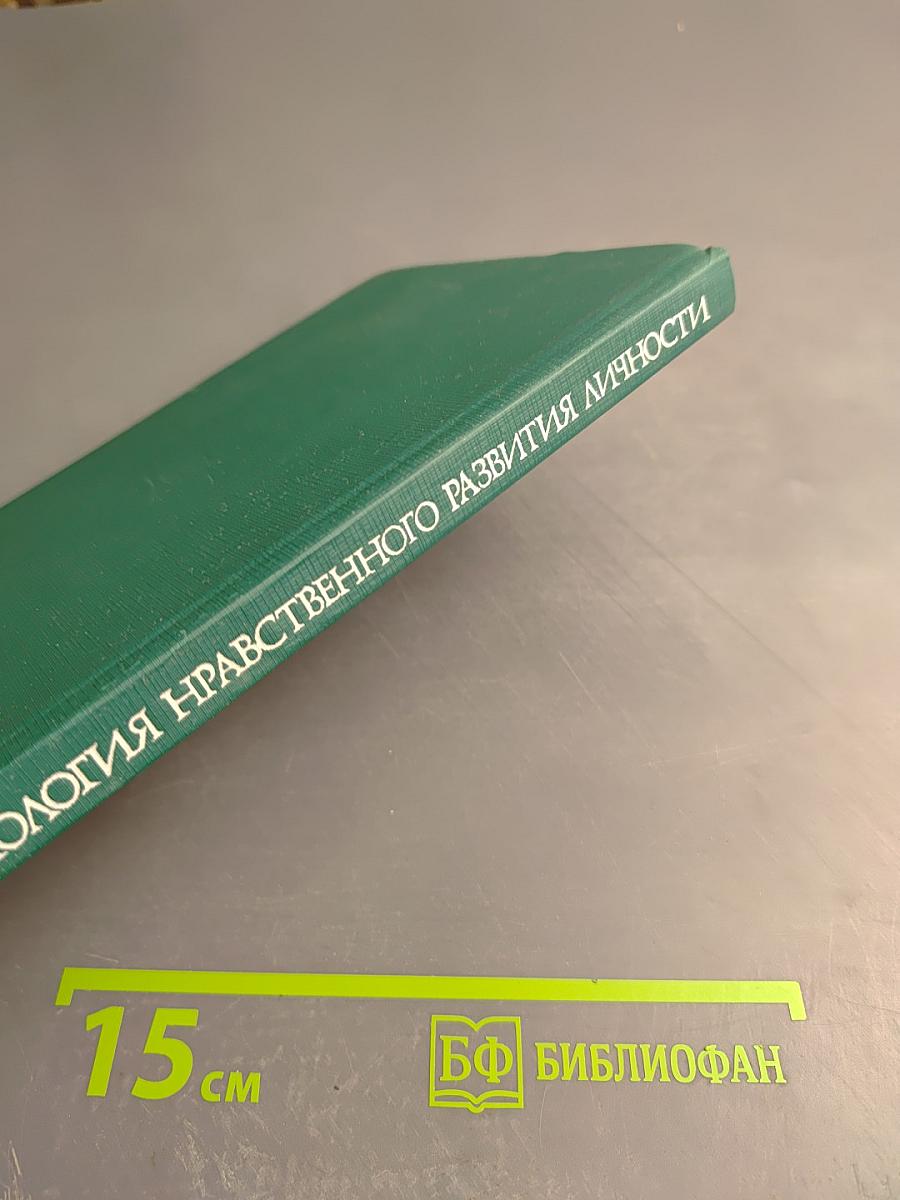 Социология нравственного развития личности