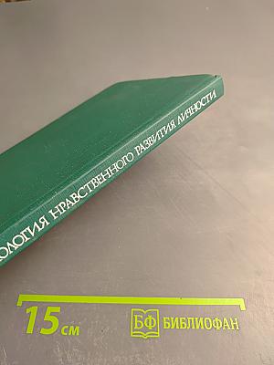 Социология нравственного развития личности