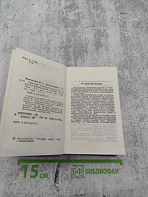Краткий французско-русский и русско-французский словарь