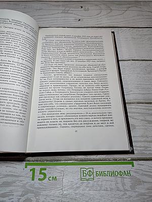Стояние в вере