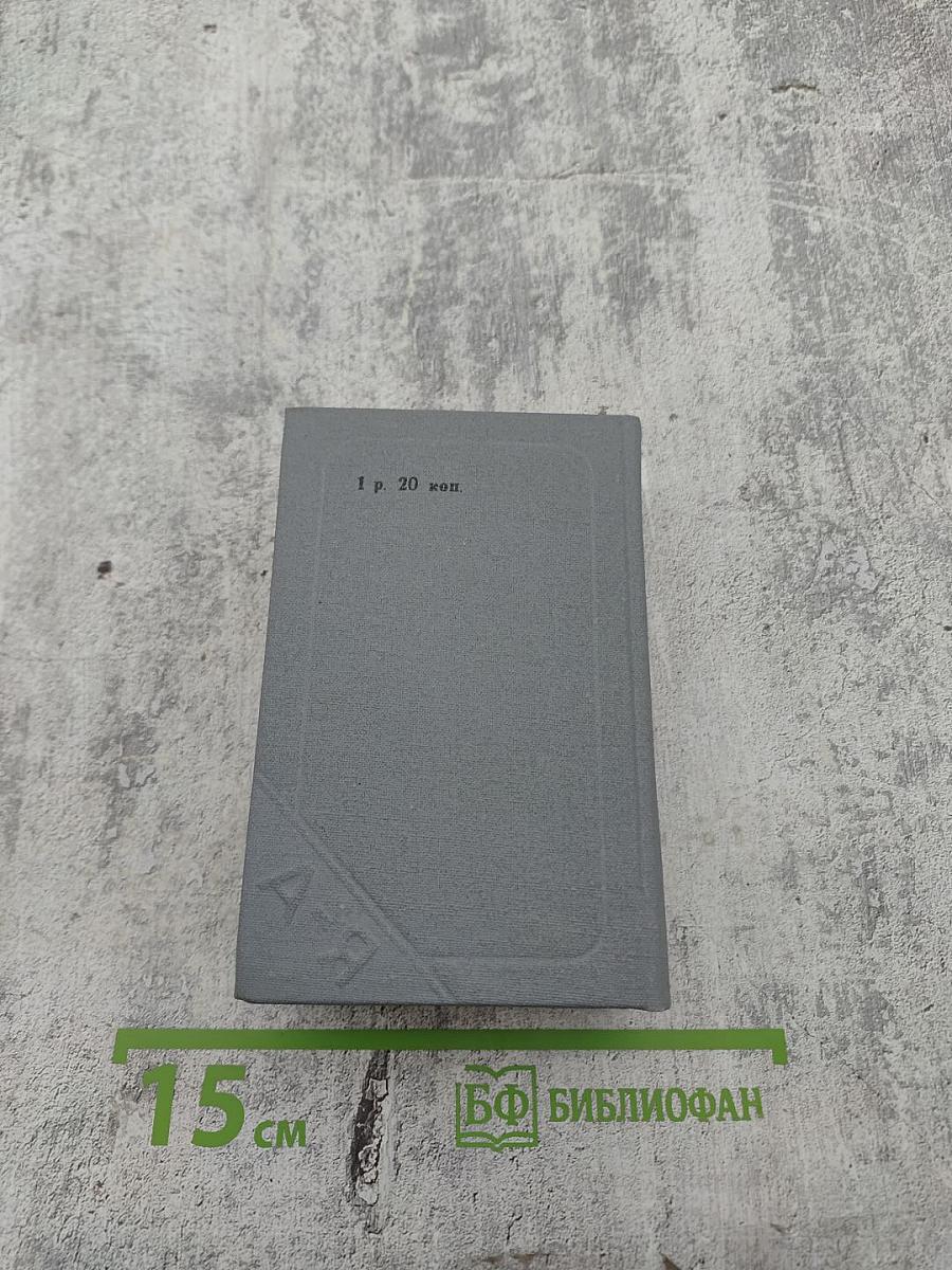 Краткий французско-русский и русско-французский словарь