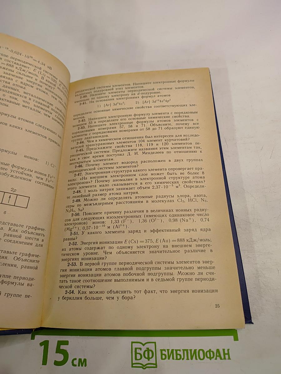 Задачи и упражнения по общей и неорганической химии