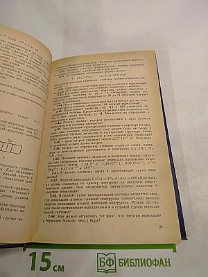 Задачи и упражнения по общей и неорганической химии