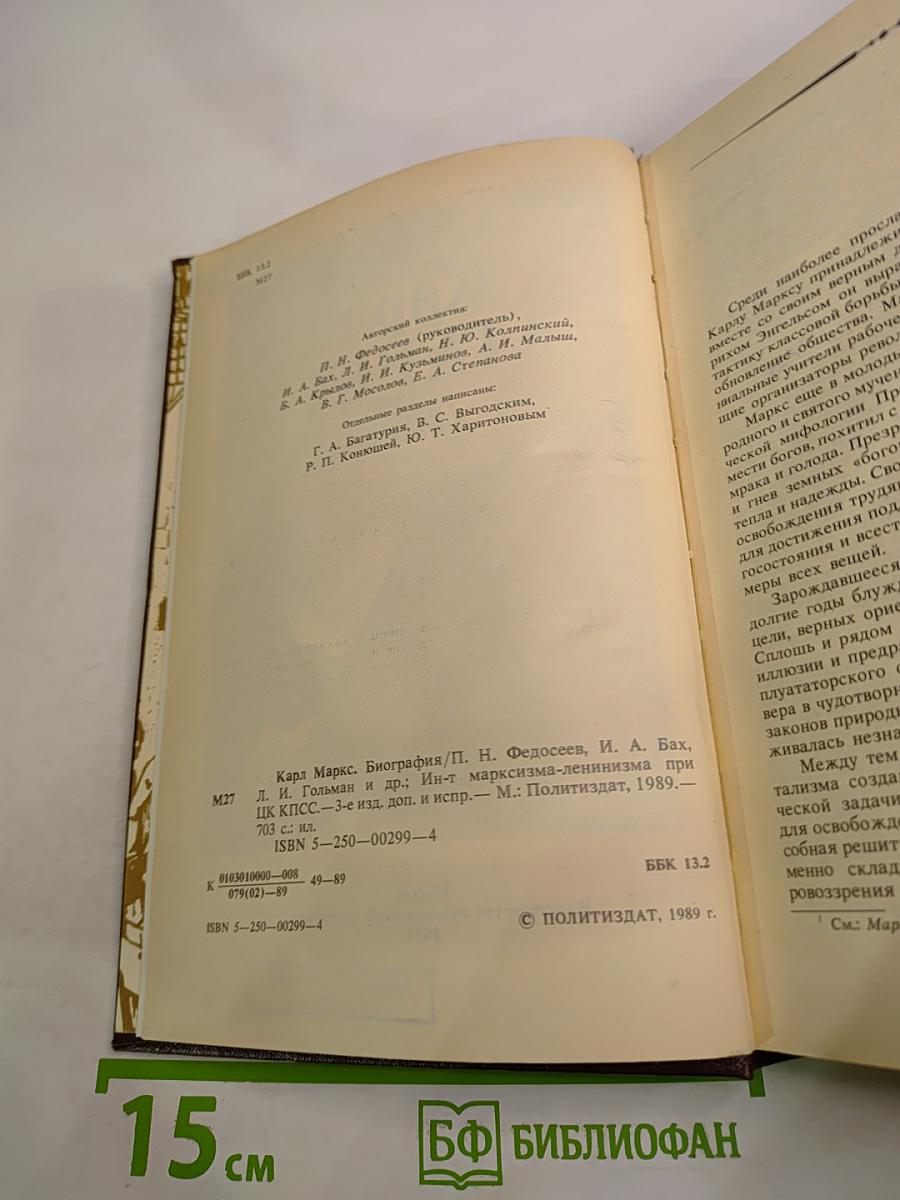 Карл Маркс. Биография