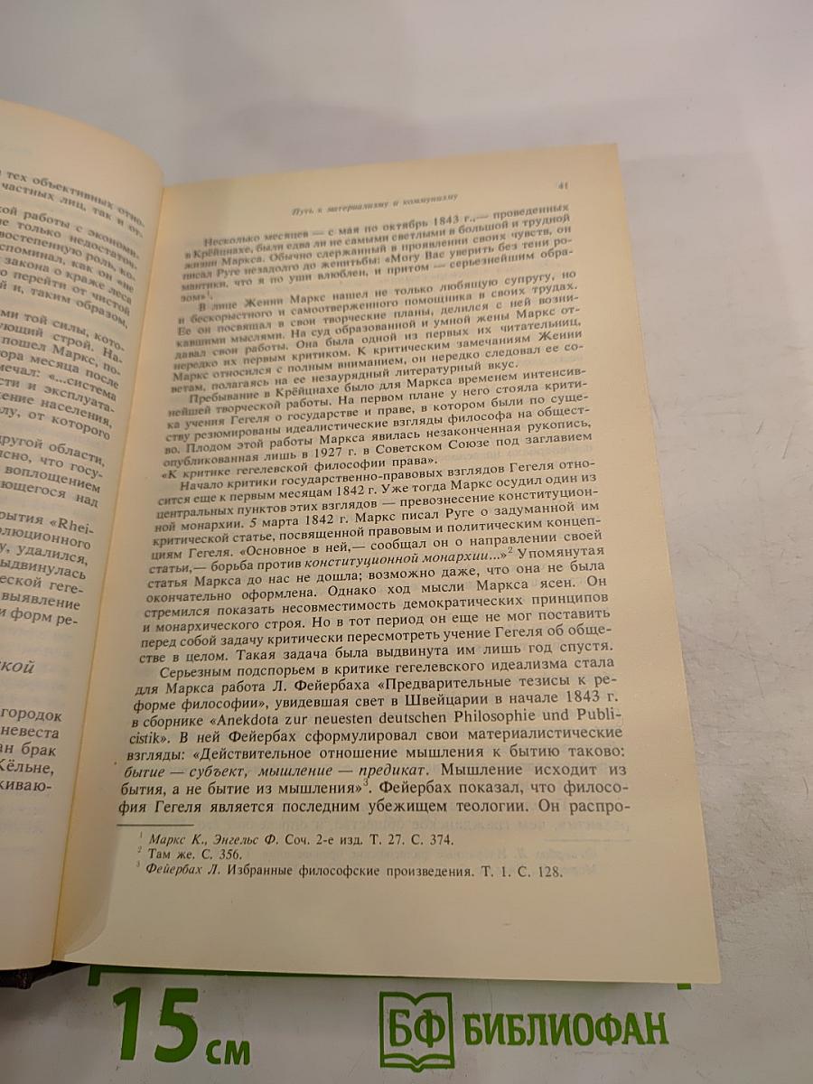 Карл Маркс. Биография