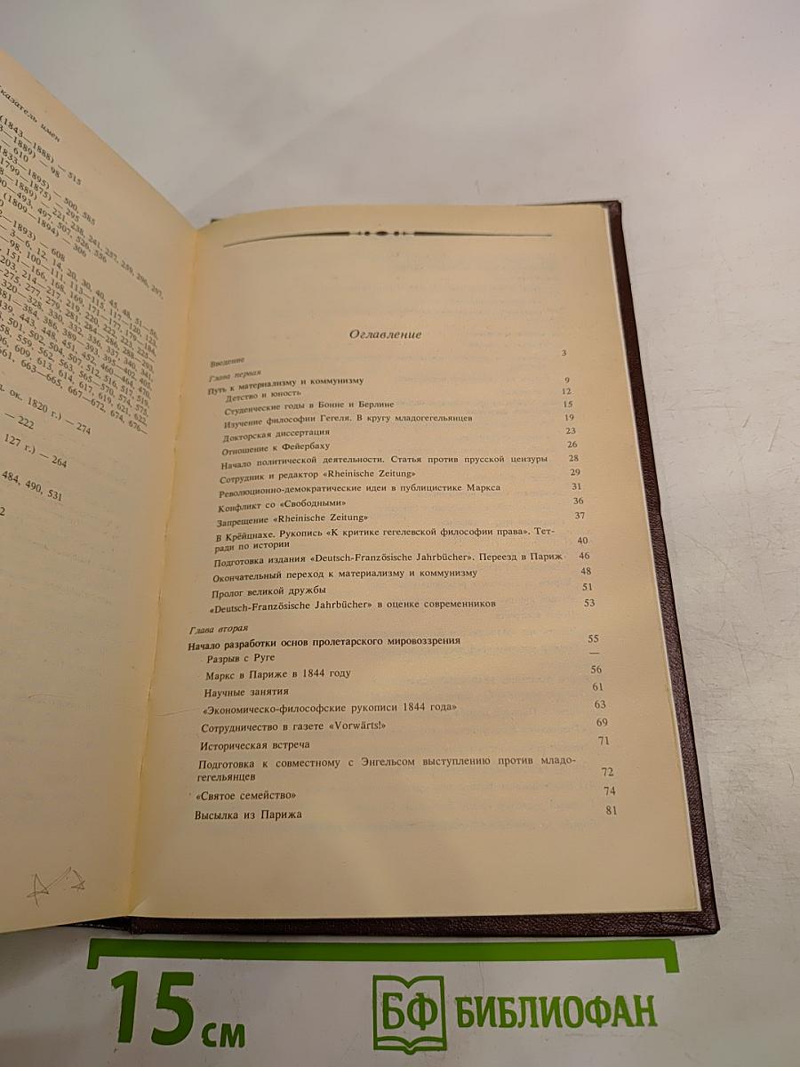 Карл Маркс. Биография