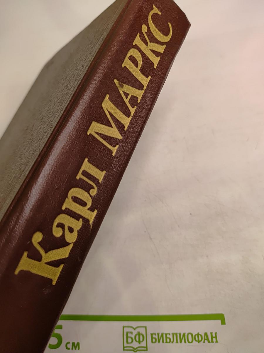 Карл Маркс. Биография