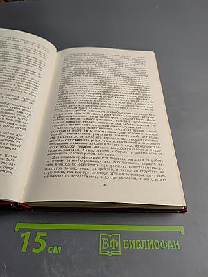 Организация торговли продовольственными товарами