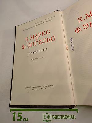 К. Маркс и Ф. Энгельс Сочинения Том 36