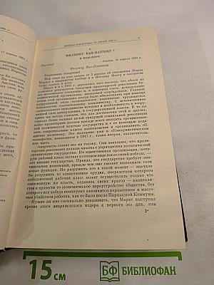 К. Маркс и Ф. Энгельс Сочинения Том 36