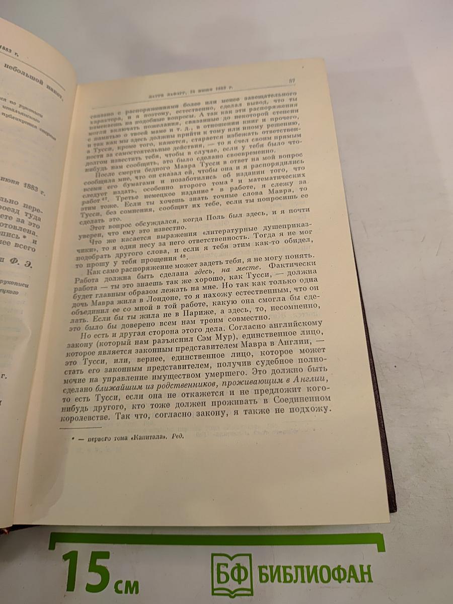 К. Маркс и Ф. Энгельс Сочинения Том 36