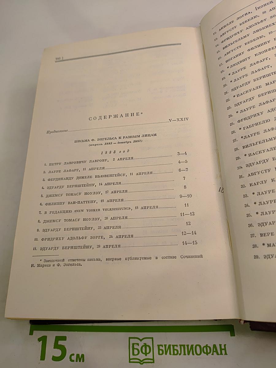 К. Маркс и Ф. Энгельс Сочинения Том 36