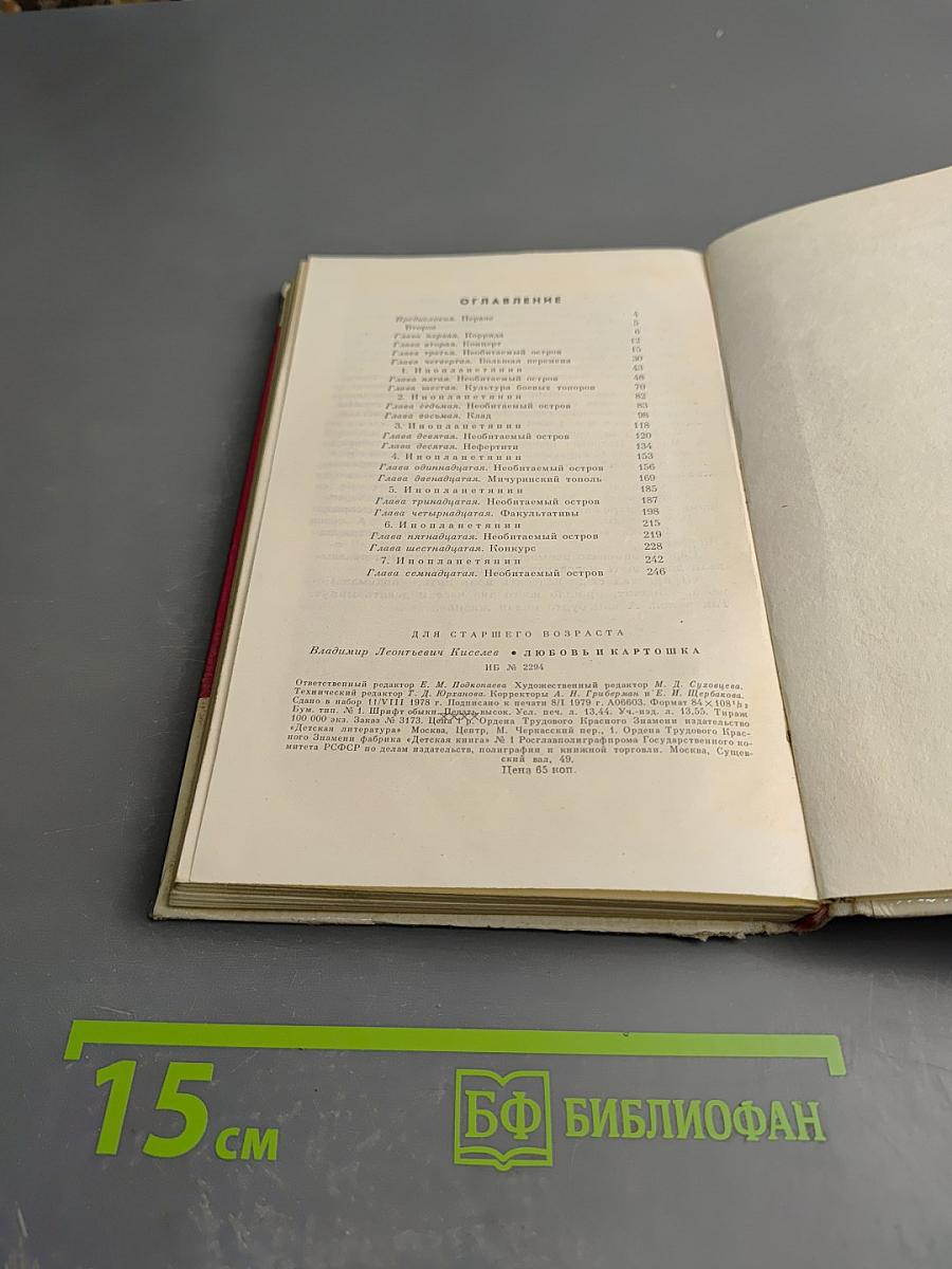 Любовь и картошка