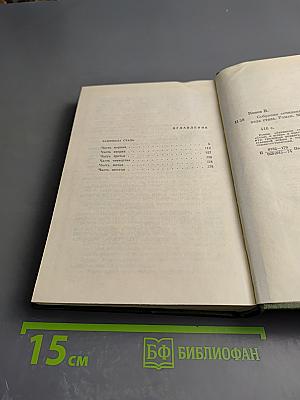 Собрание сочинений в трех томах. Том второй. Закипела сталь. Роман