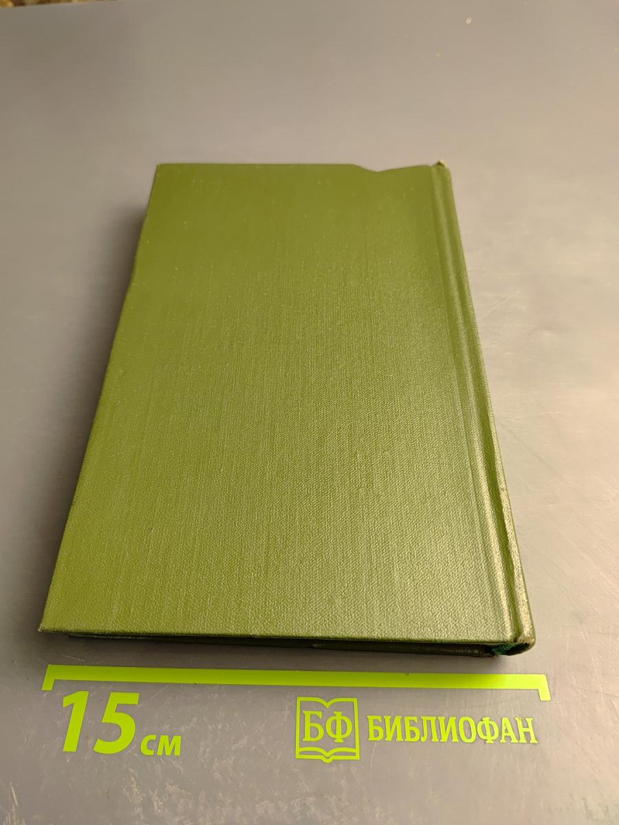 Собрание сочинений в трех томах. Том второй. Закипела сталь. Роман