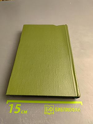 Собрание сочинений в трех томах. Том второй. Закипела сталь. Роман