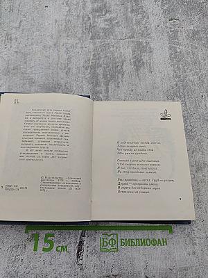 Клубок. Стихотворения и поэмы