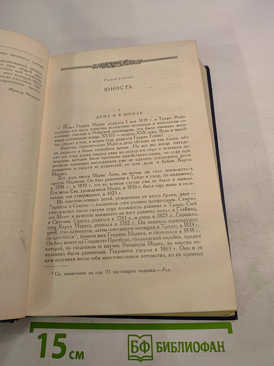 Карл Маркс. История его жизни