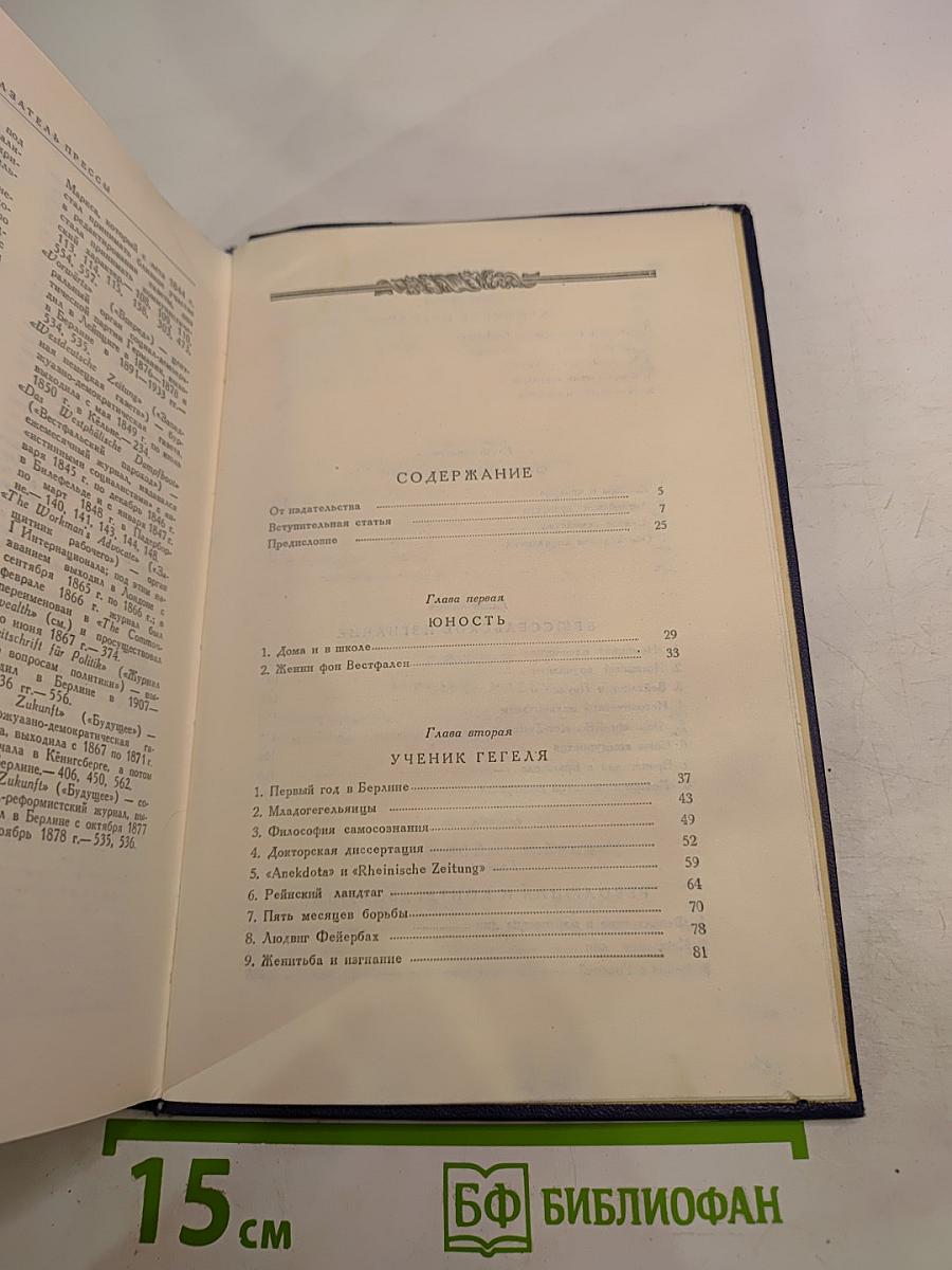 Карл Маркс. История его жизни