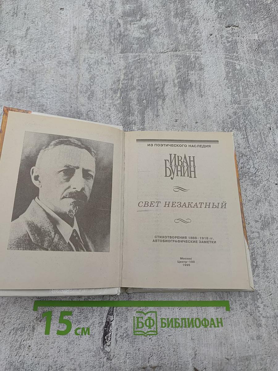 Свет незакатный