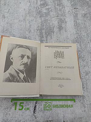 Свет незакатный