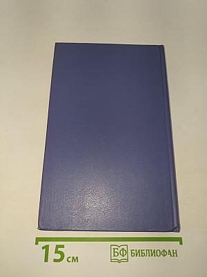 Собрание сочинений в восьми томах. Том 8. Письма
