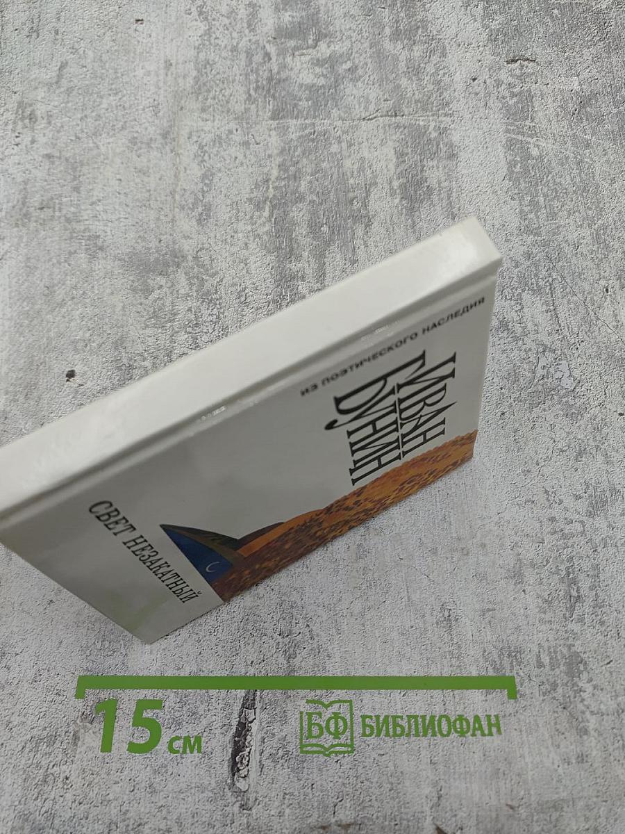 Свет незакатный