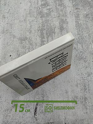 Свет незакатный