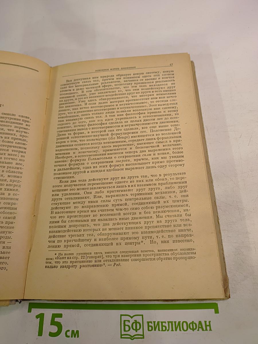 Диалектика природы
