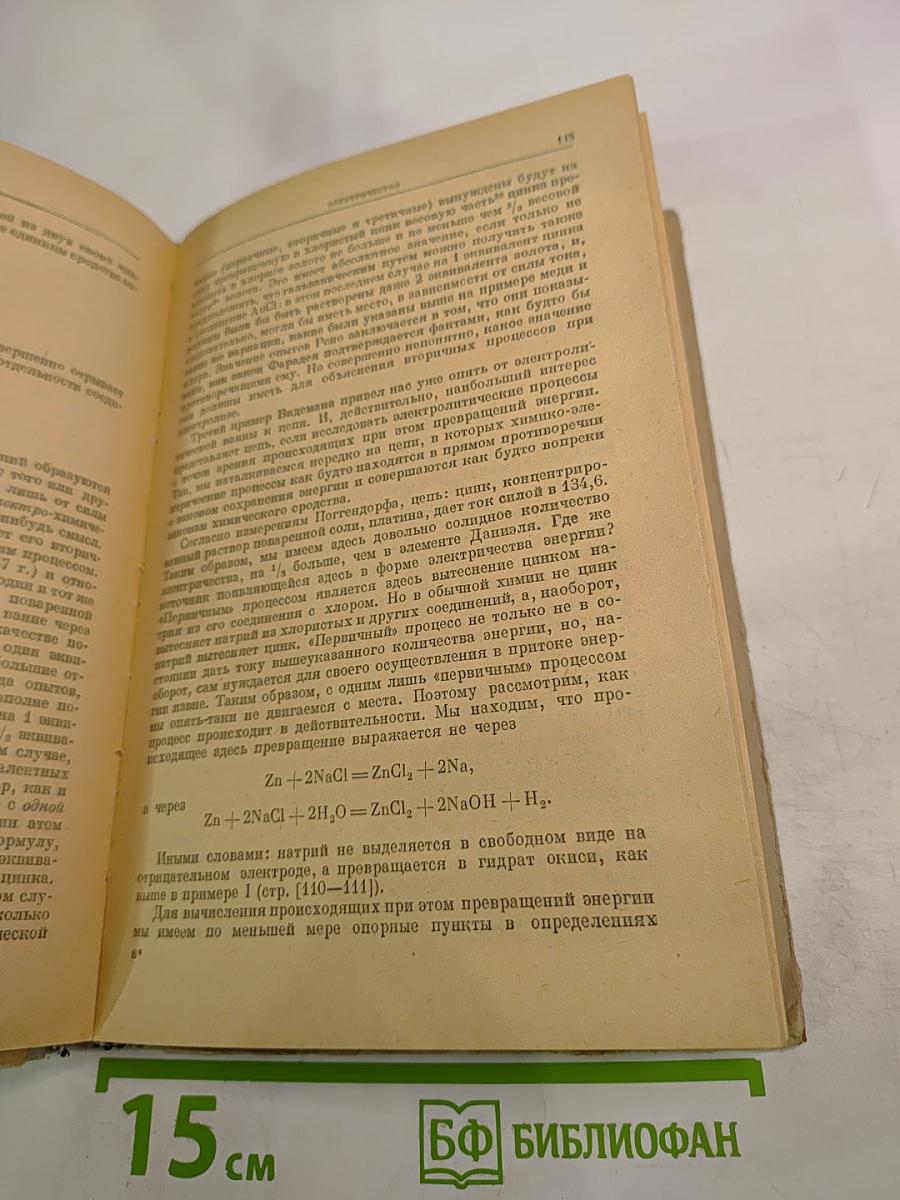 Диалектика природы