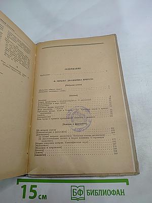 Диалектика природы