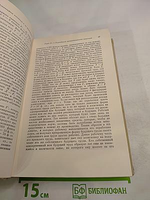 Капитал. Критика политической экономии. Том второй. Книга II: Процесс обращения капитала