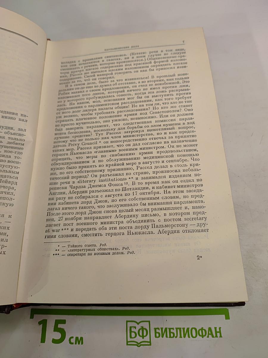 Сочинения. Том 11