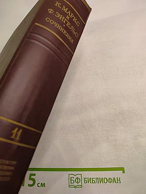 Сочинения. Том 11