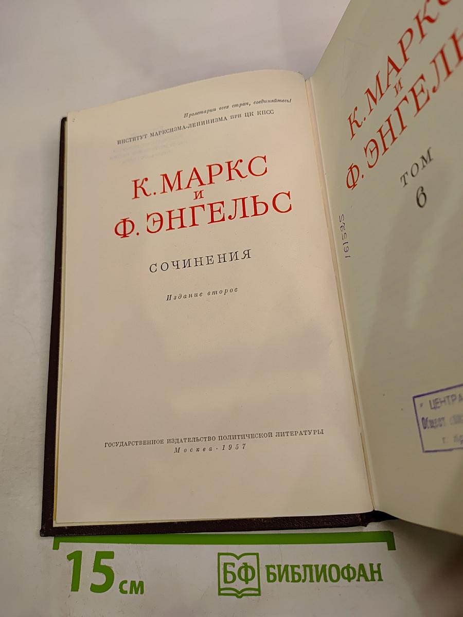 Сочинения. Том 6