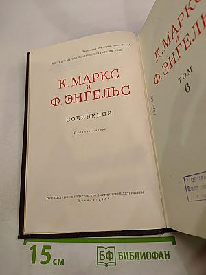 Сочинения. Том 6