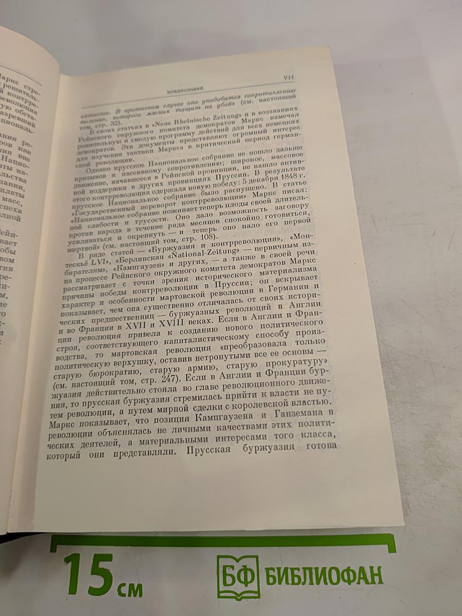 Сочинения. Том 6