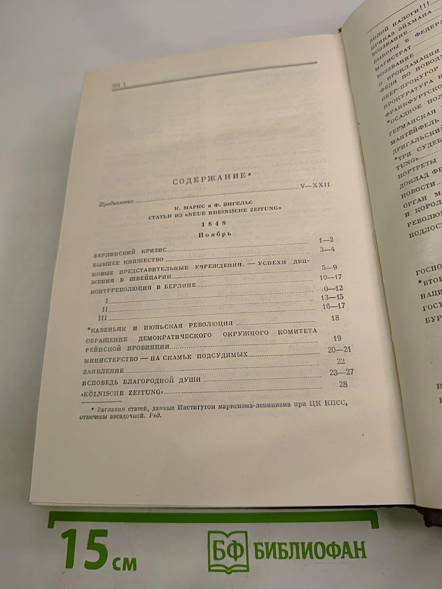 Сочинения. Том 6