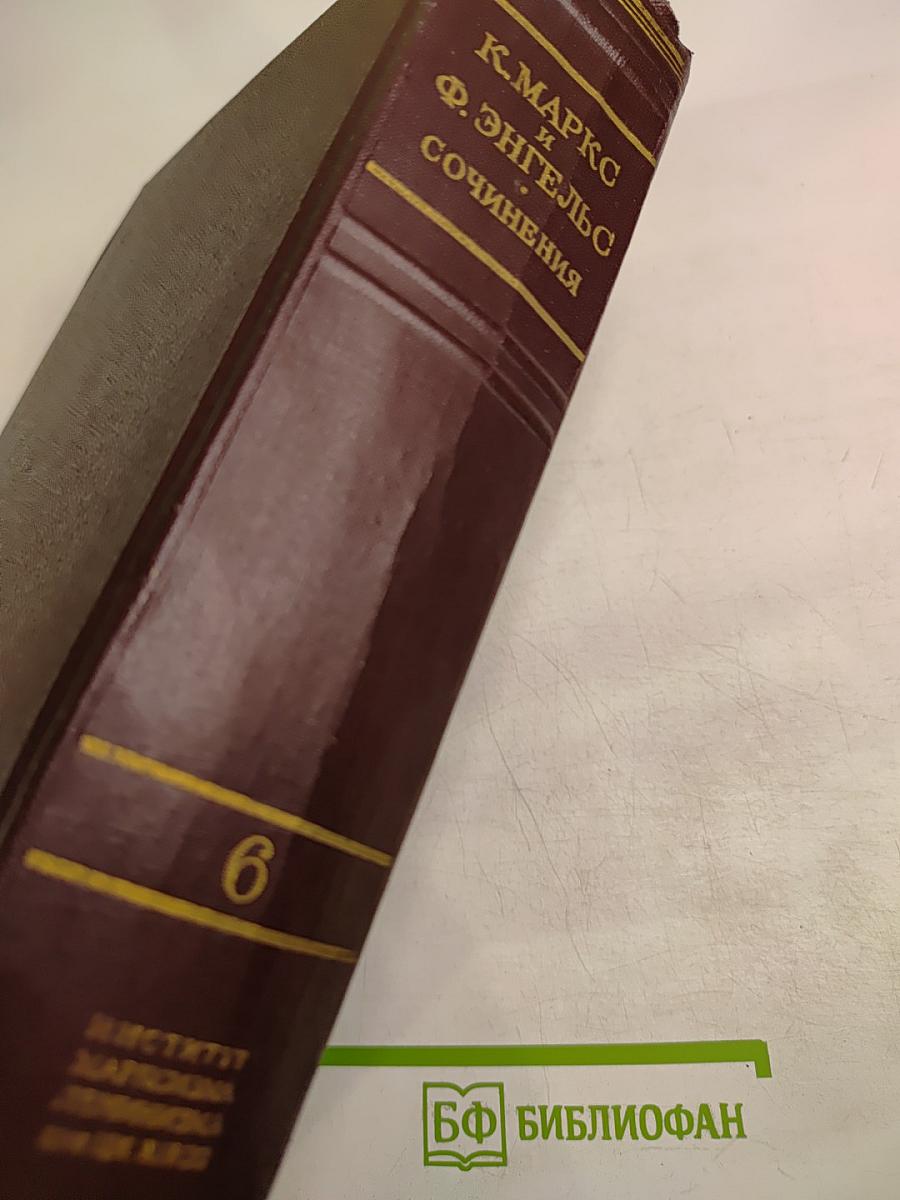 Сочинения. Том 6